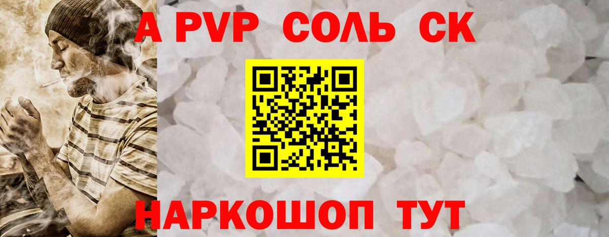 APVP Crystall Кашира