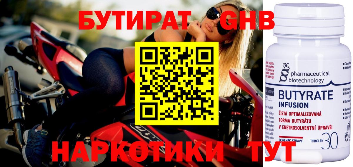 Бутират BDO Кашира