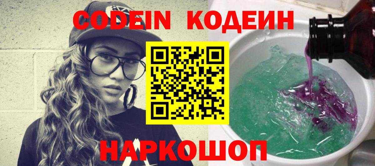 Кашира  Кодеиновый сироп Lean напиток Lean (лин)  Вход с VPN 