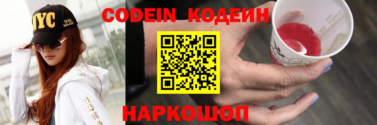 Кодеиновый сироп Lean напиток Lean (лин) Кашира