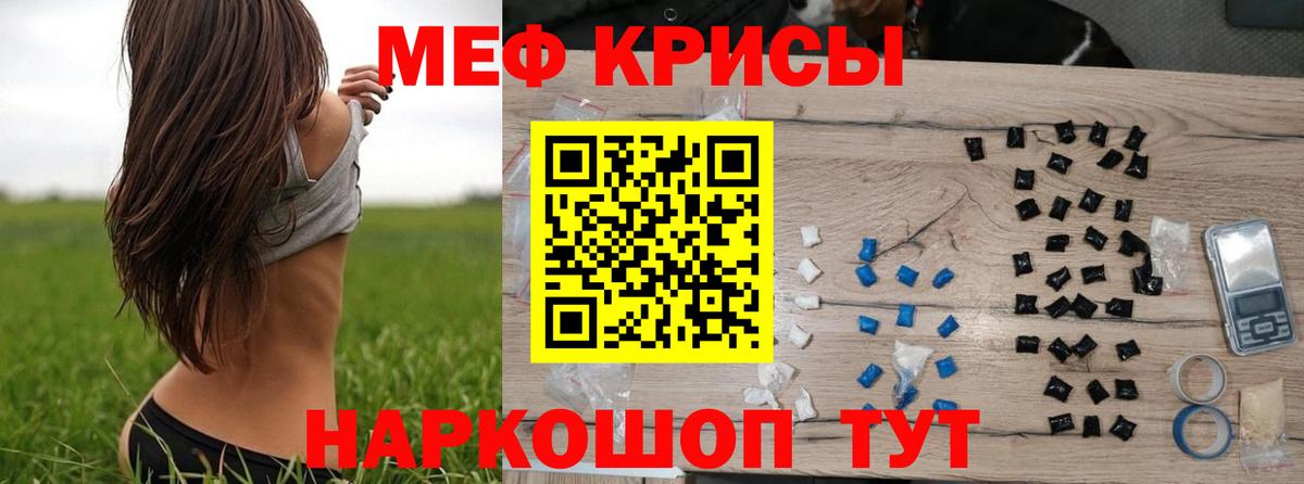 Меф Кашира
